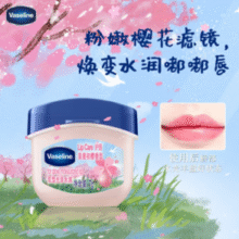 滋润护养！Vaseline 凡士林 俏樱粉色润唇釉 7g￥16.90 比上一次爆料降低 ￥3