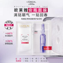 L'OREAL PARIS 玻色因B5安瓶面膜15片（赠47片)116元