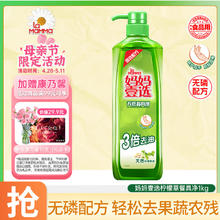 妈妈壹选 天然餐具净 1kg券后6.21元