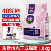 麦富迪 barf霸弗生骨肉主食冻干双拼猫粮1.8kg51.92元（需买2件，需用券）
