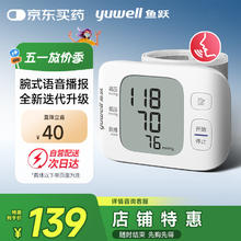 母亲节礼物、国补7折：鱼跃 电子血压计 家用手腕式YE8800C语音款92.43元