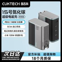 酷态科 15号多口超级电能闪充140W氮化镓充电器适用小米15133.14元