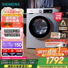 西门子 SIEMENS XQG100-WG52A108AW 滚筒洗衣机 10公斤券后1747.88元