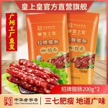 皇上皇 广式腊肠三七肥瘦招牌腊肠 200g*239元