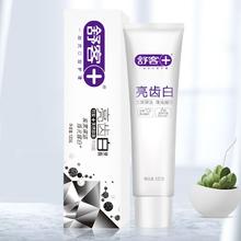 概率券：舒客 亮齿白牙膏 竹香薄荷香型 120g券后2.43元