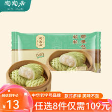 陶陶居 陶居中华品牌 广式早餐包子广府点心面点生鲜半成品点心 粒椰果包225g9.87元