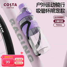 COSTA 咖世家 COSTA 咖世家 骑行运动水杯-长春花700ml 清仓特价券后29元