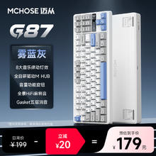 迈从 G87 87键 三模机械键盘 清云白 冰影轴 RGB券后152.15元