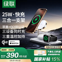 绿联 Qi2认证苹果三合一无线充电器磁吸充电支架手表快充桌面充电板券后323元