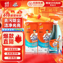 威猛先生 玻璃清洁剂 500g+420g*2袋 替换装 玻璃水 不留水痕 去污防尘36.9元