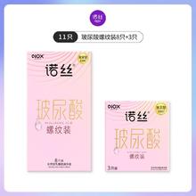 诺丝 安全套 玻尿酸螺纹 11只装17.8元