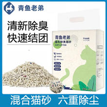青鱼老弟 原味奶香混合猫砂 单包装2.5kg*14.95元