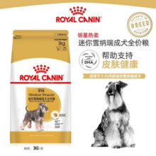 皇家狗粮SNZ25迷你雪纳瑞成犬狗粮3kg205元