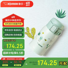 象印 花开梦境系列 SM-SP24E 保温杯 240ml 多肉绿69元