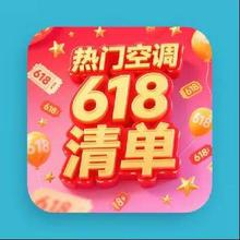618 热门空调 今日推荐清单（5月23日更新）3匹的格力云锦3代低至5248元~