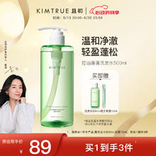 且初 KIMTRUE 控油蓬蓬洗发水氨基酸蓬松洗头膏男女升级海盐洗发水500ml 蓬蓬洗发水500ml18.94元（需买3件，需用券）