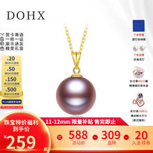 都熙 DOHX 九紫离火淡水珍珠吊坠 18K金瓜子扣彩色爱迪生紫珍珠项链女 加厚瓜子扣+925银链券后198元