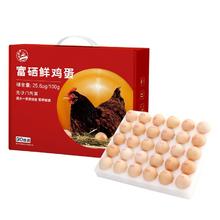 我老家 顺丰30枚富硒鸡蛋大个50g新鲜溏心蛋无沙门氏菌礼盒14.7元