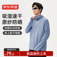 京东京造 防晒衣 L174.93元3件，58.31元/件