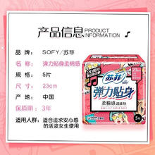苏菲 卫生巾 日夜组合 49片券后12.89元