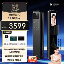 德施曼 智能门锁3D人脸识别下摄可视猫眼大屏防盗电子锁Q50FV券后3599元