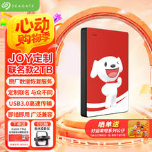 希捷 JOY 移动硬盘 2TB USB3.0高速 机械硬盘 兼容Mac 数据恢复 外接存储356元