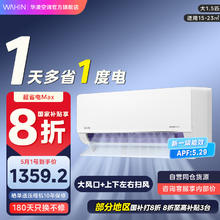 华凌 KFR-35GW/N8HL1Pro 新一级能效 壁挂式空调 1.5匹券后1199元