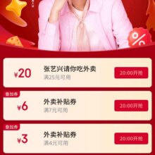 羊毛福利：京东 618明星惊喜券（领取外卖券25-20，7-6外卖叠加券和4-3外卖叠加券）快去看看