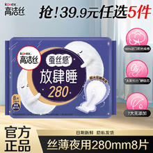 高洁丝 卫生巾 8片5元