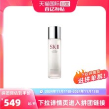 【自营】SK-II神仙水护肤精华露230ml水油平衡补水高保湿提亮男女849元