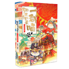 假如如果历史是一群喵全套15册 新华书店正版123456710-15卷 单本套装可选大清风云元大明皇朝篇未明初南宋金元宋辽金夏五代十国 半小时漫画中国历史 12册 历史是一群喵1-12卷328.8元 (券后省30)
