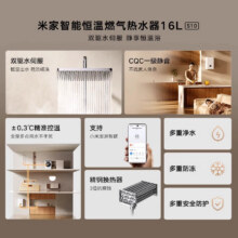 【政府补贴15%】小米恒温燃气热水器16L水伺服天然气家用静音S10819元（需领券），含消费券400-40元，