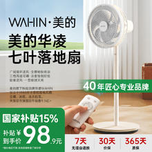 华凌 美的出品华凌2025新款风扇家用电风扇静音落地扇摇头台立两用风扇券后106元
