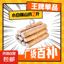 山药 1000g、20cm-30cm2.23元