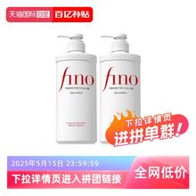 芬浓 Fino 美容复合精华洗发水 550ml*2瓶51.5元