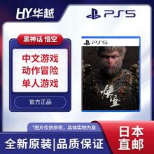 索尼 SONY 日版 PS5 《黑神话：悟空》 全新游戏光盘266元