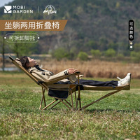 新低！Mobi Garden 牧高笛 三挡可调可坐躺乐享躺椅￥84.35 比上一次爆料降低 ￥3
