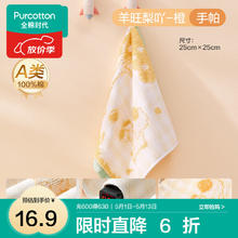 全棉时代 手帕毛巾儿童纱布毛圈面巾纯棉洗脸家用宝宝吸水 羊旺梨吖-橙（25cm*25cm)16.9元