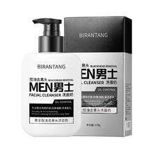 碧然堂 BIRANTANG 男士控油去黑头洗面奶（拍一发二）券后14.9元