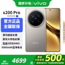 vivo X200 Pro 5G手机 16GB+512GB 钛色4299.08元