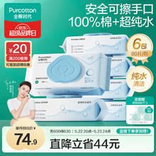 全棉时代 EDI超纯水湿巾80抽*6包不粘腻去污湿纸巾婴童手口家庭装100%棉 拍6件最优59.35元