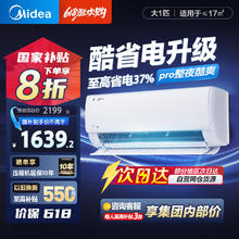 限地区：美的 酷省电pro 系列 KFR-26GW/N8KS1-1P 新一级能效 壁挂式空调 大1匹券后1516.16元