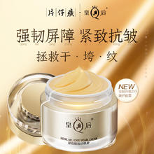 片仔癀 皇后牌 御容臻致珍珠膏27g券后79元