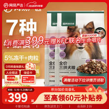 网易严选 狗粮小型犬中大型犬通用全价三拼狗粮 牛肉盛宴 10kg*2袋244.07元