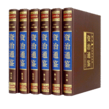 资治通鉴（全六卷 绸面精装插盒珍藏版）143元 (券后省15)