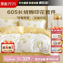 梦洁家纺 60S长绒棉印花四件套 纯棉贡缎高端床单被套 1.8米床 茶白 60支长绒棉热销款-茶白150.55元