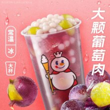 美团外卖/到店 蜜雪冰城【夏季畅饮】芋圆葡萄(升级版)兑换券·2张门市价18元现价仅需9.9元