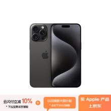 苹果 Apple iPhone 15 Pro Max 5G手机 256GB 黑色钛金属7682.41元