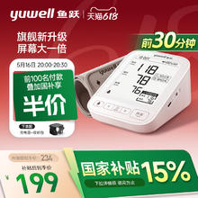 20点开始：鱼跃 血压测量仪 690CR 标准款199元