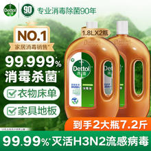 滴露 消毒液 衣物除菌液 1.8L*2瓶78.67元